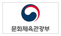 문화체육관광부 홈페이지