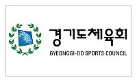 경기도체육회 홈페이지